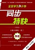 复习备考