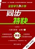 复习备考