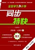 复习备考