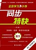 复习备考