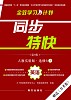 复习备考