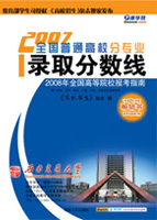 2007年高校录取分数线排行