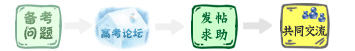 高考论坛