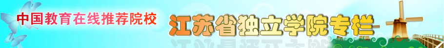 江苏地区高校招生信息汇总
