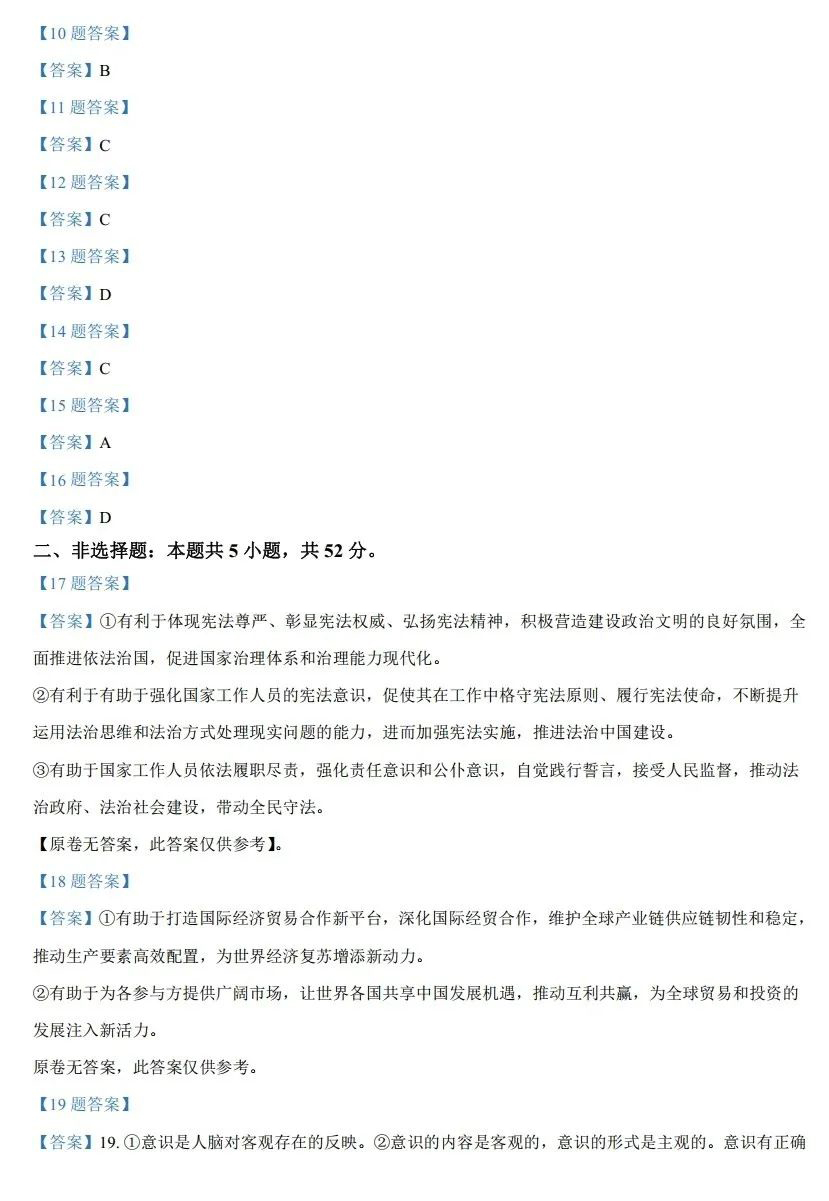 2024年新高考九省联考政治试题参考答案（吉林、黑龙江）
