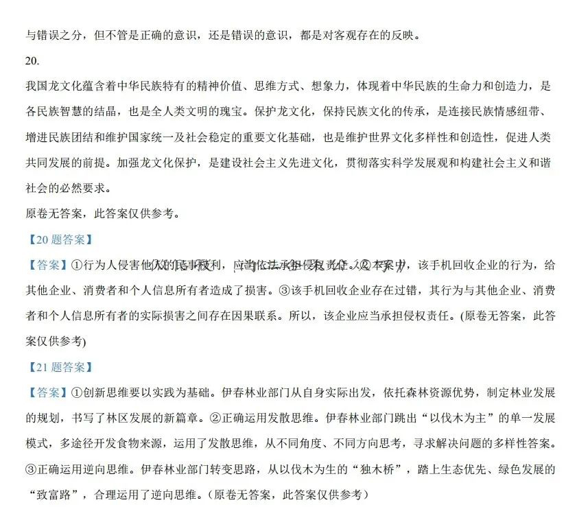 2024年新高考九省联考政治试题参考答案（吉林、黑龙江）
