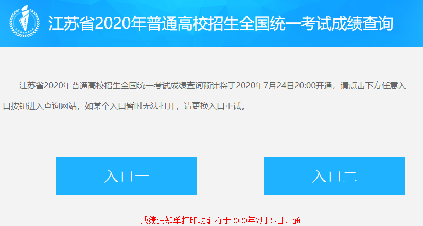2020江苏高考成绩查询