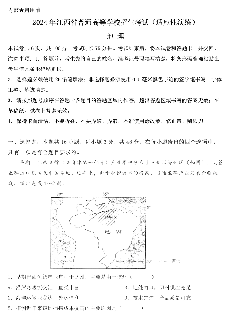 2024年新高考九省联考江西地理试题
