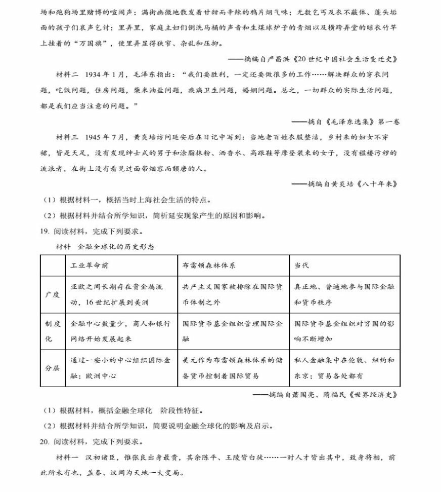 2024年新高考九省联考历史试题（江西省）