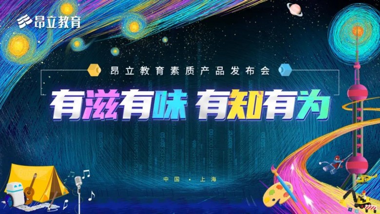 昂立教育战略升级深化素质教育布局昂立素质产品发布会10月17日盛大