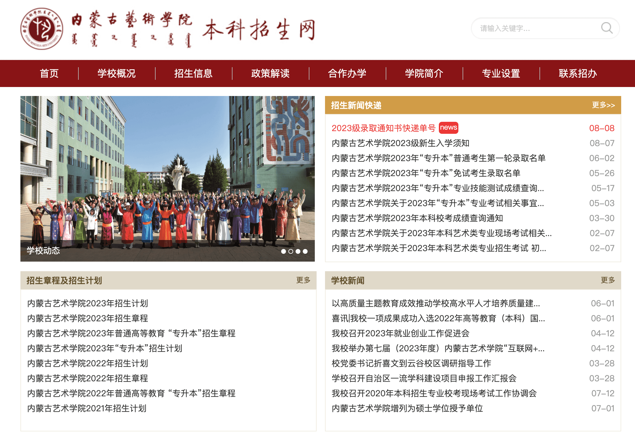 内蒙古2024年高招艺术类专业校考资格高校（专业）名单
