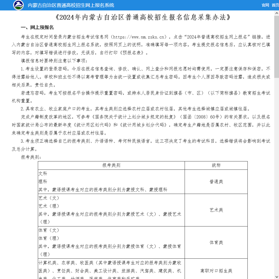 内蒙古2024年高考报名详细流程