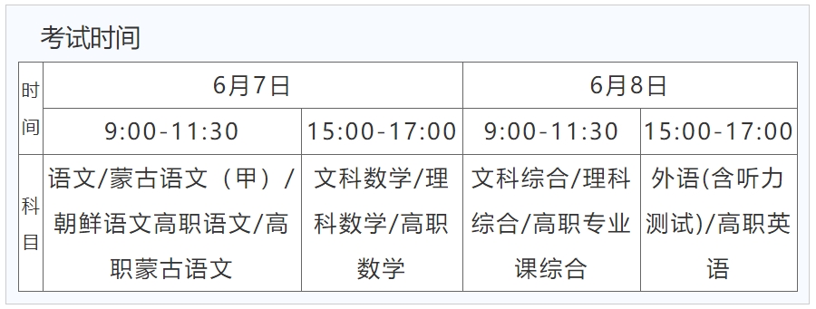 内蒙古2024年高考准考证打印入口：https://www.nm.zsks.cn/