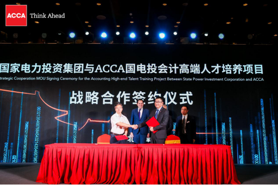 中博教育参加ACCA2019年北京峰会 助力国家电投培养高端会计人才