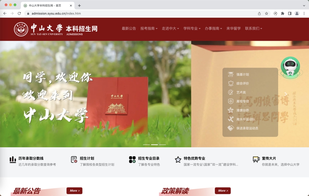 一键收藏！2023年中山大学招生咨询攻略及分省分专业招生简章 —教育在线