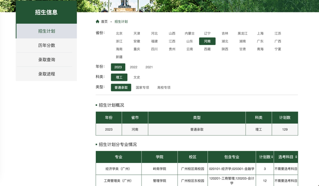 一键收藏！2023年中山大学招生咨询攻略及分省分专业招生简章 —教育在线