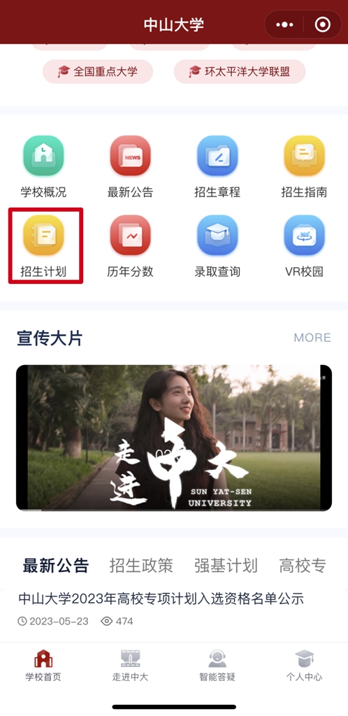 一键收藏！2023年中山大学招生咨询攻略及分省分专业招生简章 —教育在线