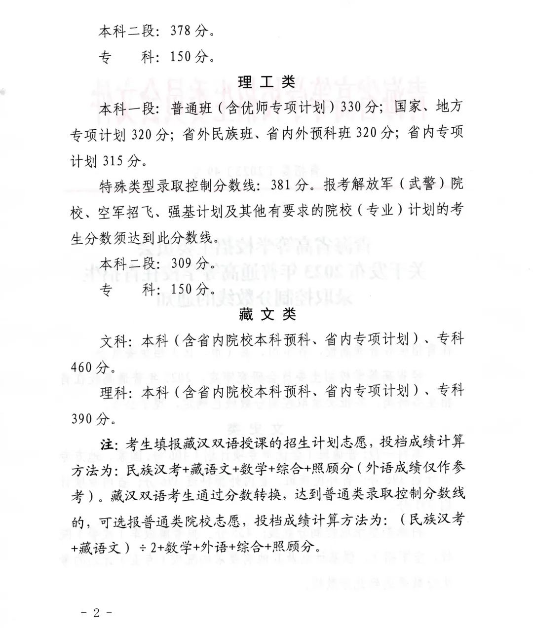 青海2023高考分数线公布（附查分入口）