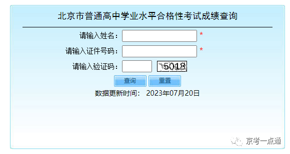 掌上高考：2023北京高中第二次合格考成绩可查（附查询入口）