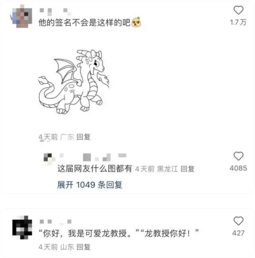 这些高校教授因名字可爱走红，评论区网友“脑洞大开”