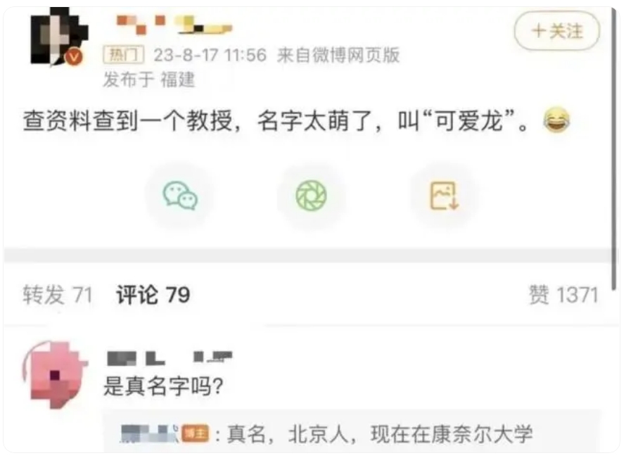 这些高校教授因名字可爱走红，评论区网友“脑洞大开”