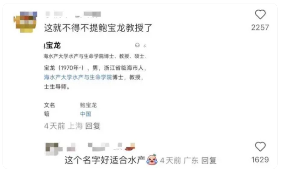 这些高校教授因名字可爱走红，评论区网友“脑洞大开”
