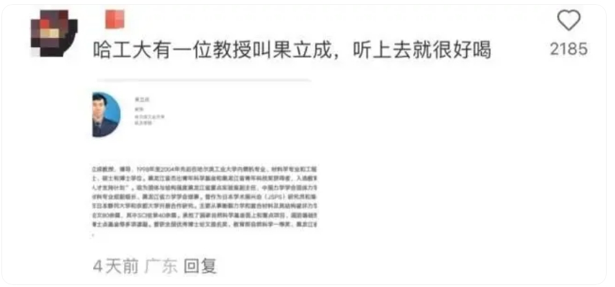 这些高校教授因名字可爱走红，评论区网友“脑洞大开”