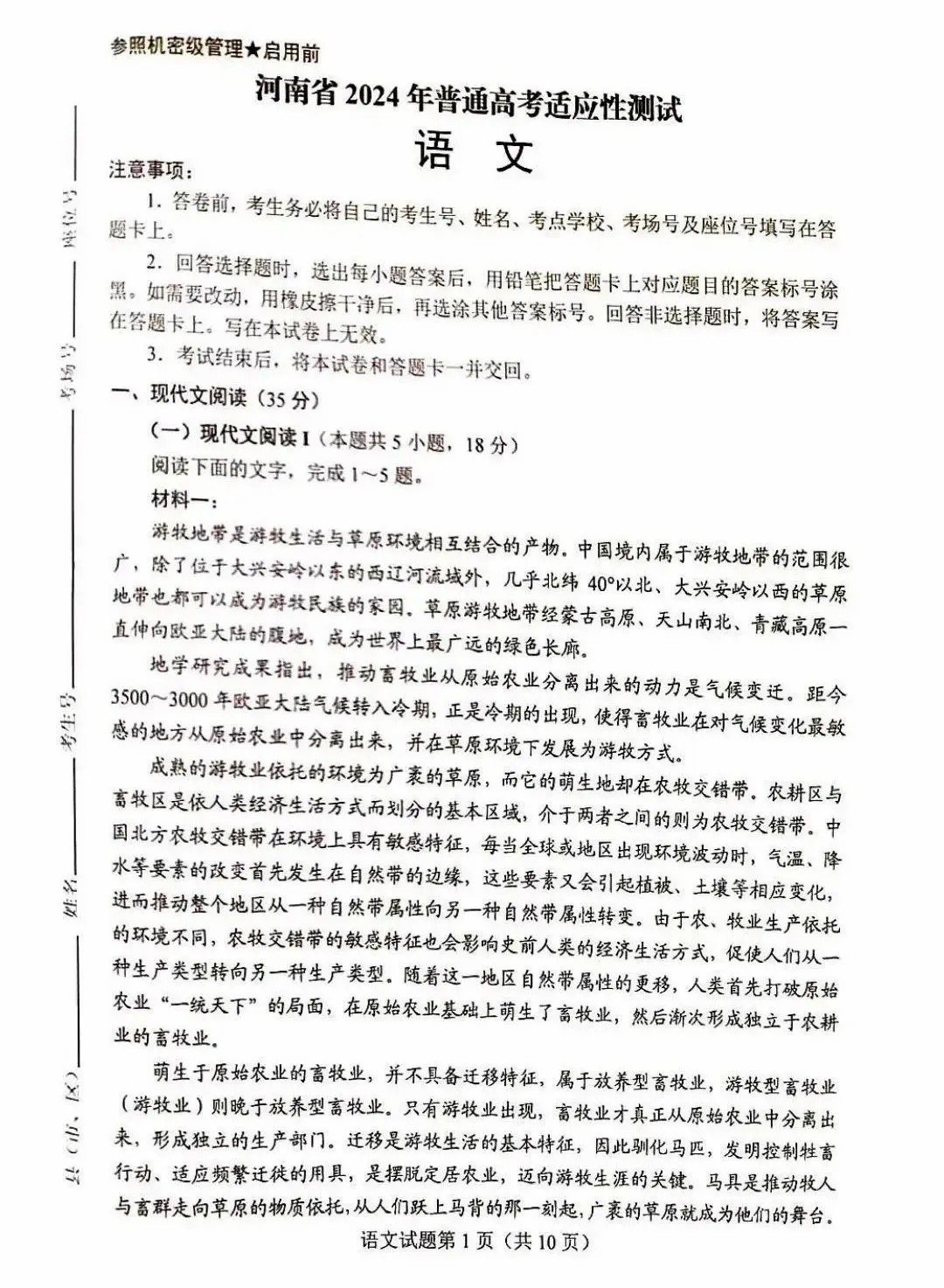 2024新高考七省聯考九省聯考語文試題