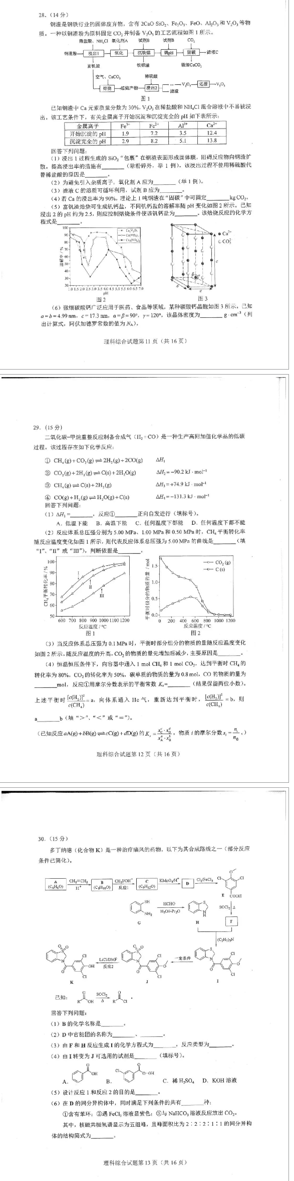 2024年九省联考高考适应性测试河南理科综合试题