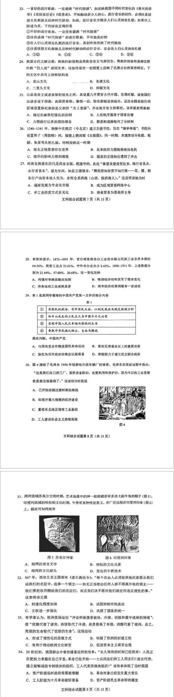 2024年九省联考高考适应性测试河南文科综合试题