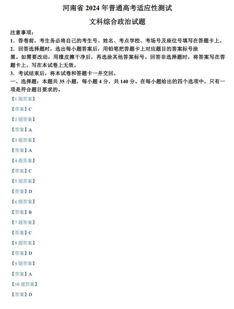 2024年九省联考高考适应性测试河南文综试题参考答案