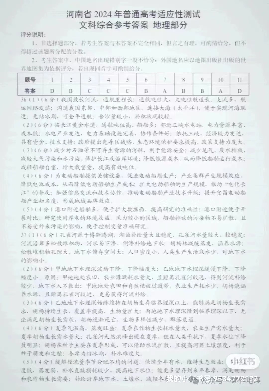 2024年九省联考高考适应性测试河南文综试题参考答案