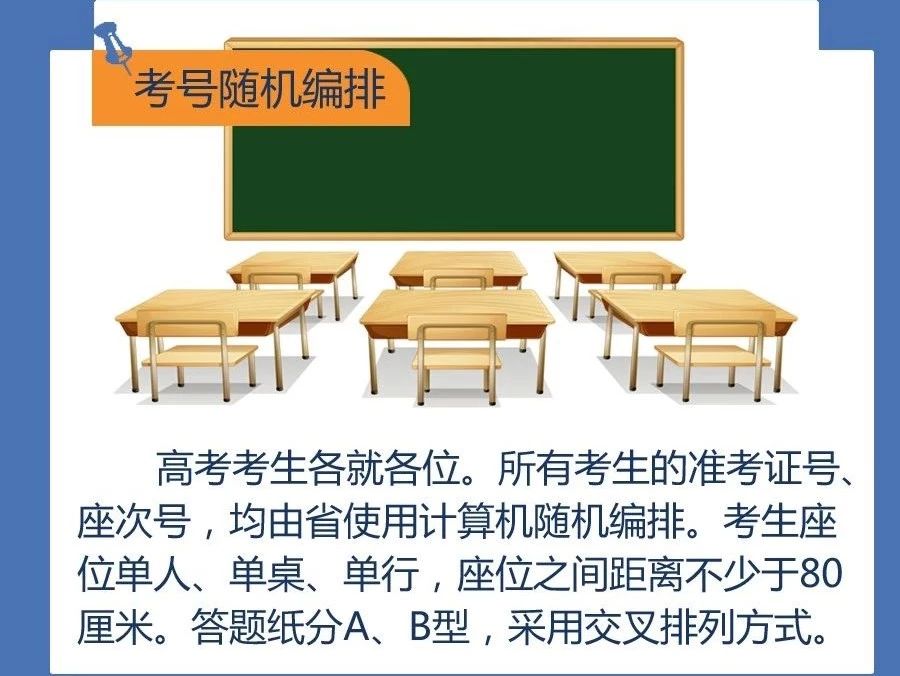 高考考场座位如何安排？同考场试卷一样吗？这6个小细节要注意