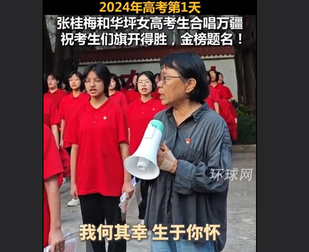 张桂梅和华坪女高考生合唱万疆，现场画面感人看哭网友