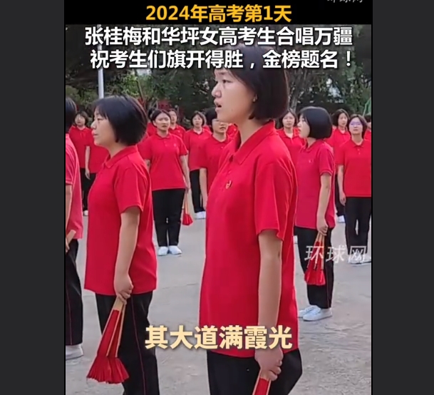 张桂梅和华坪女高考生合唱万疆，现场画面感人看哭网友