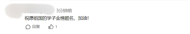 保送生送考团给没来的人准备了立牌，网友：来自学霸的凝视