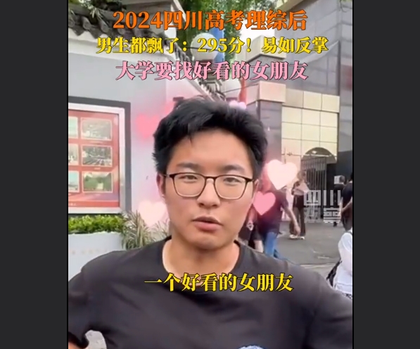 男生考完理综:准备找女友了，网友：成绩出来先采访他！