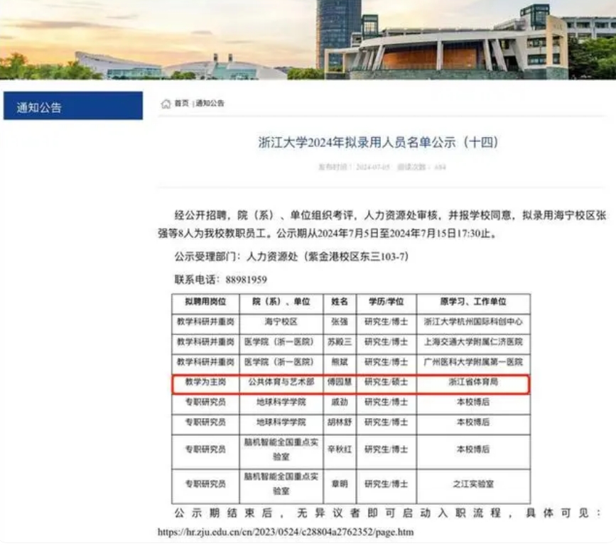 傅园慧即将入职浙江大学，网友：傅老师的游泳课要靠抢