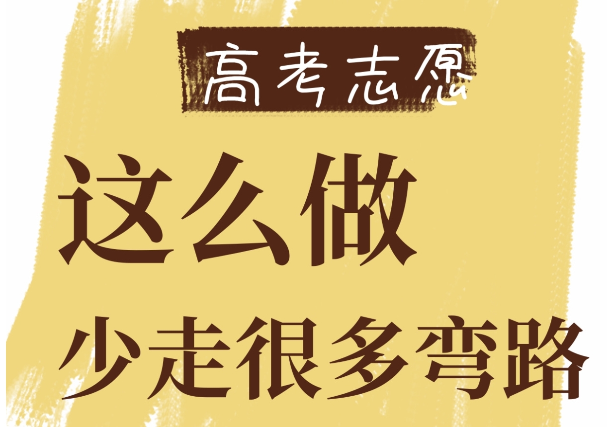 高考填报志愿软件有用没？可避免在升学时走弯路