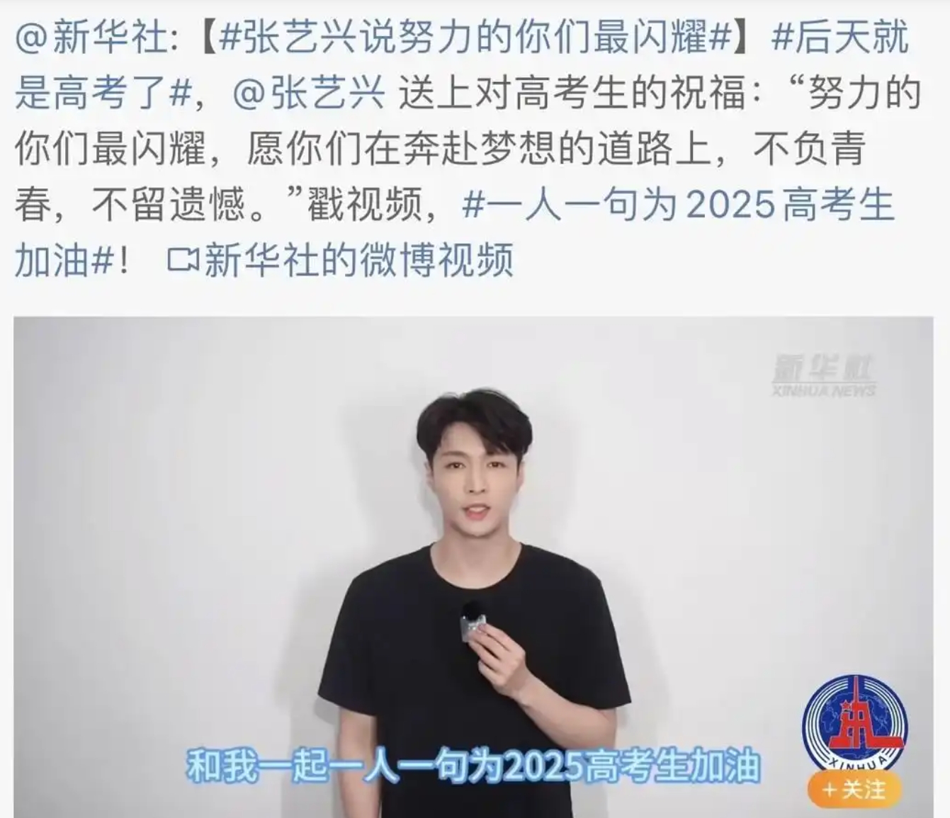 2025年全国高考正式拉开帷幕，明星们都来给考生送祝福了