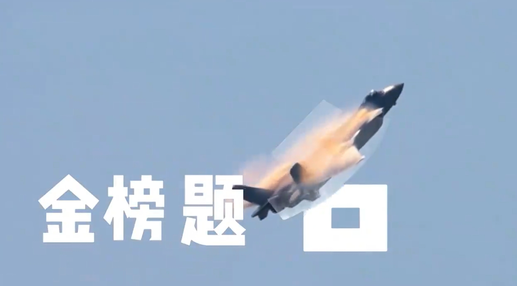 国防部发来硬核高考祝福，网友：画面超燃！