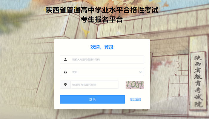 陕西2023年普通高中学业水平合格性考试报名官方入口：https://www.sneea.cn