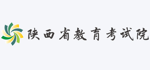 2024年陕西高考志愿填报官网入口：http://www.sneac.com