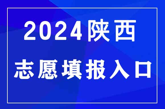 志愿填報入口2021高考_高考報志愿入口_志愿填報網址高考