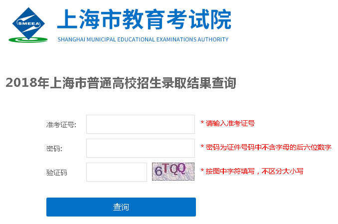 2018年上海高考录取结果查询系统;上海高考;2018高考;高考录取;录取结果查询