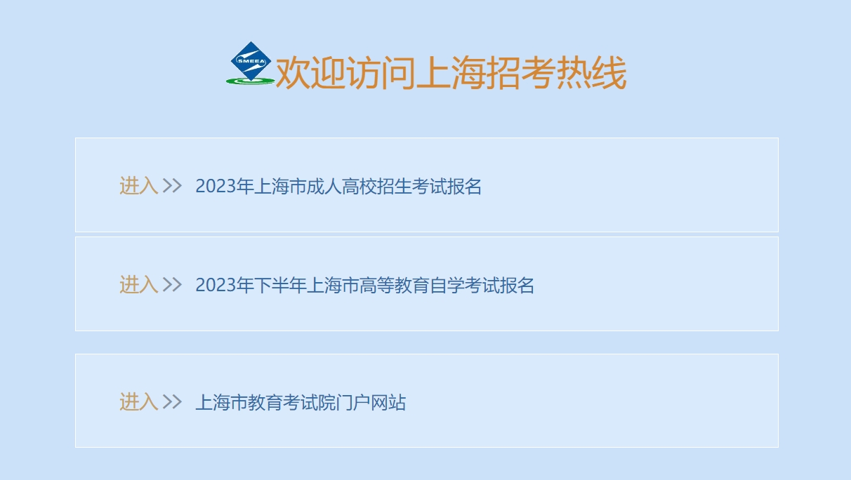 2024年上海高考报名网上咨询官网入口