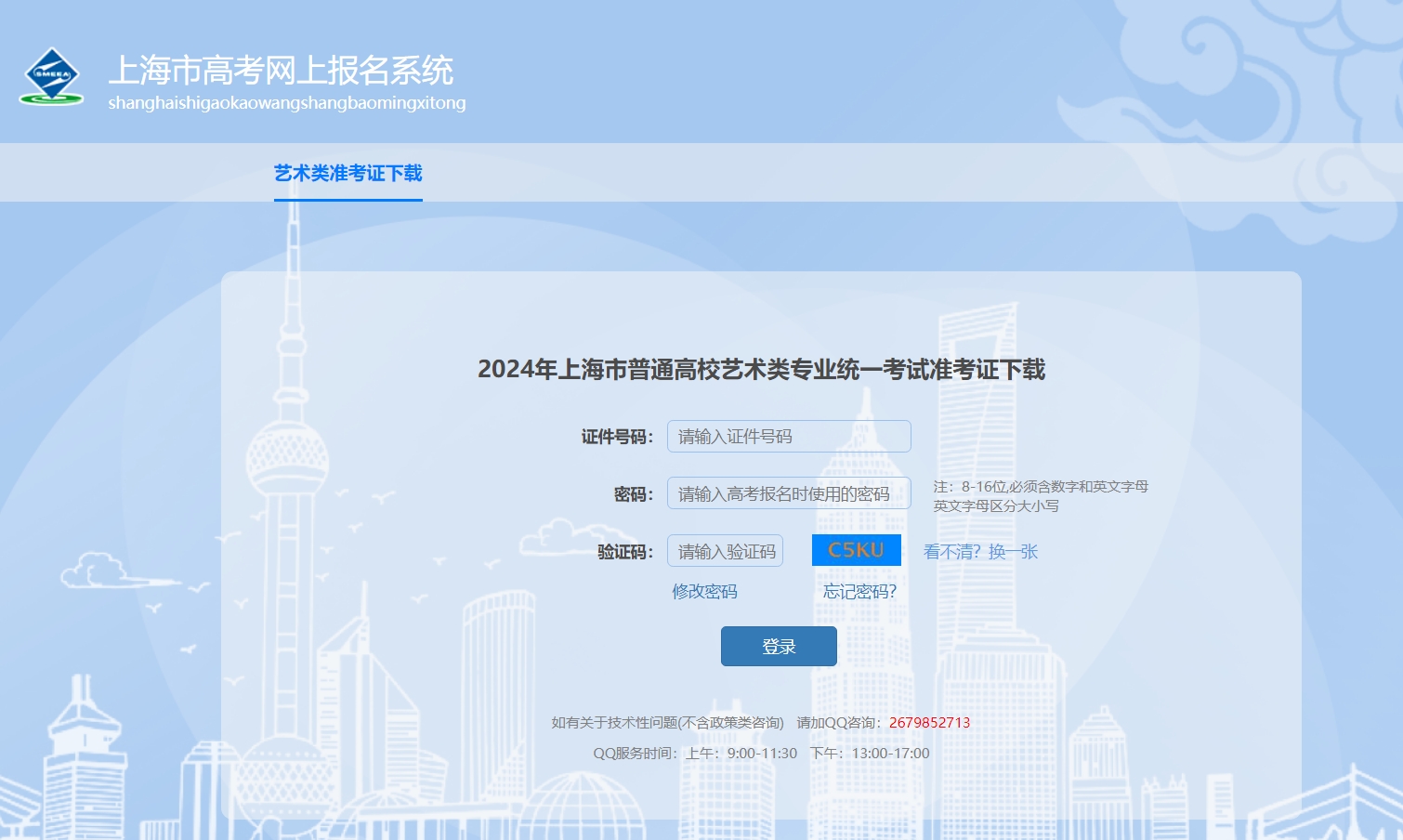 上海2024年艺术类专业统考准考证打印官方入口
