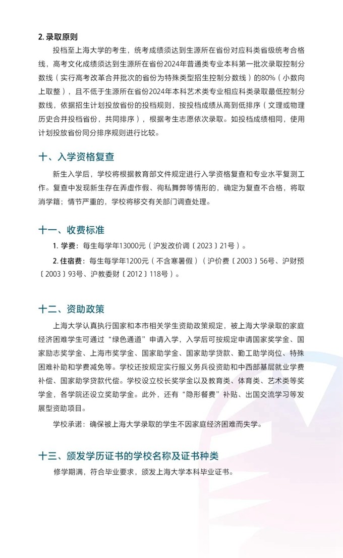 上海大学上海美术学院2024年艺术类本科专业招生简章