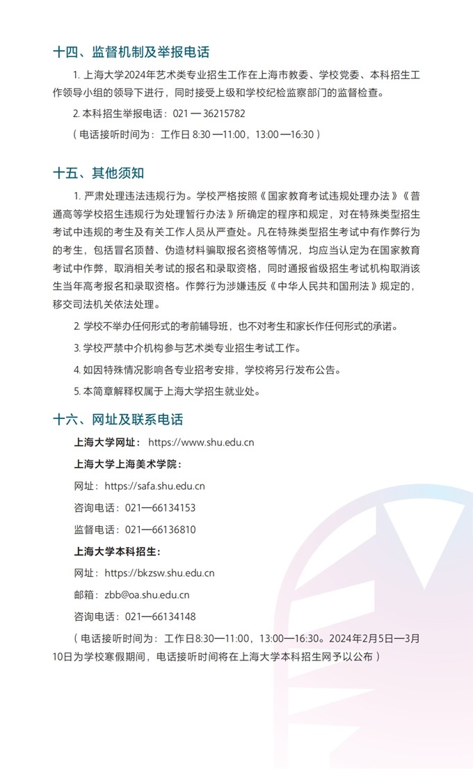 上海大学上海美术学院2024年艺术类本科专业招生简章