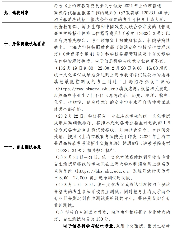 上海大学2024年春季考试招生简章
